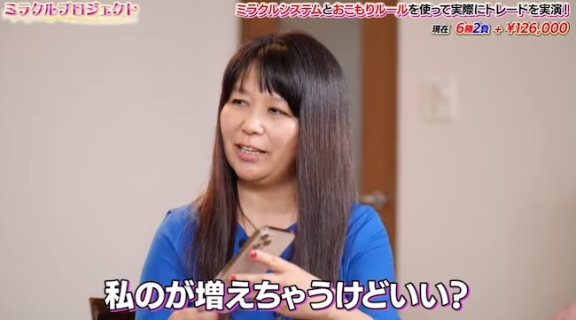 おこもりトレーダーみわのミラクルサロンは詐欺か調査