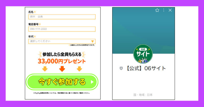 株式会社新の副業は詐欺か調査