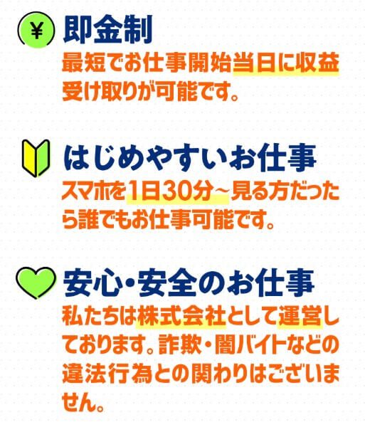 株式会社新の副業は詐欺か調査