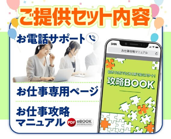 株式会社新の副業は詐欺か調査