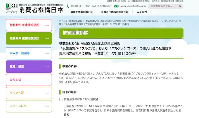 消費者機構日本