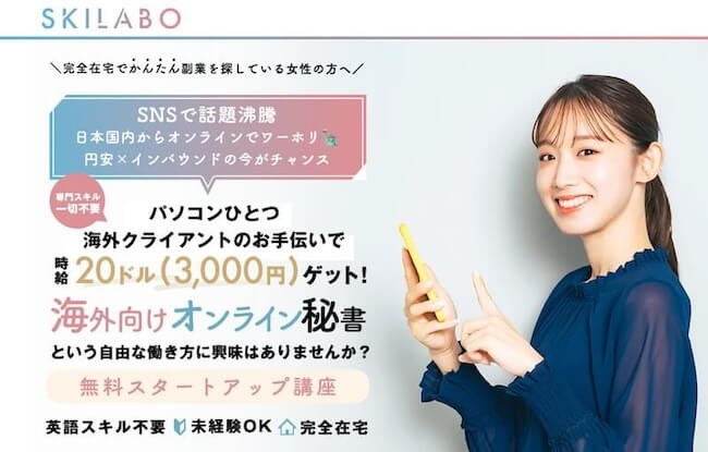 SKILABOの口コミやスキルラボ株式会社について調査