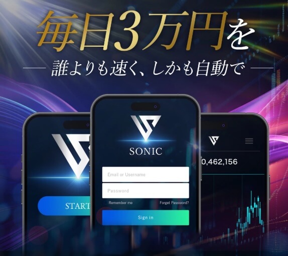 ソニックシステムについて