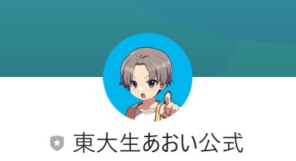 東大生アオイのAI副業マニアは詐欺か