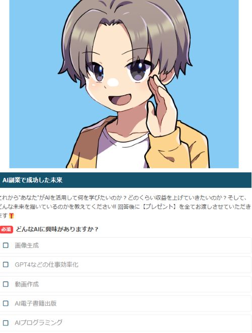 東大生アオイのAI副業マニアは詐欺か