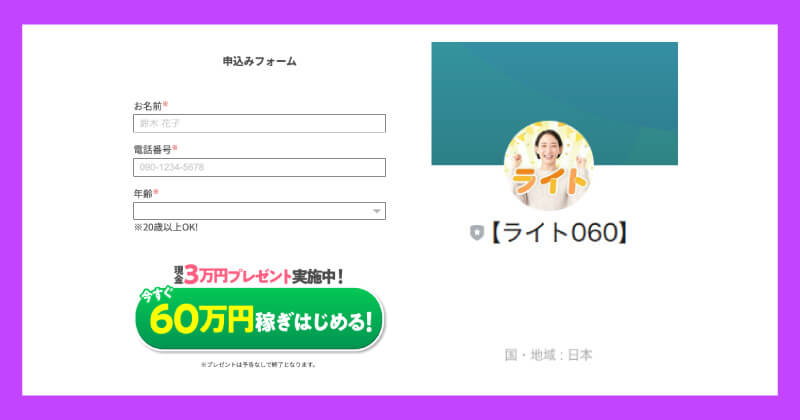 株式会社BLUEの副業は詐欺か調査