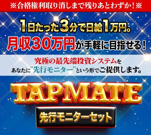 FUNDMATE(ファンドメイト)は詐欺か