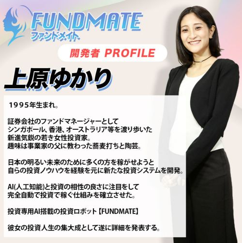 FUNDMATE(ファンドメイト)は詐欺か