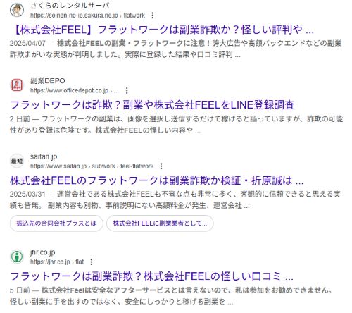 フラットワークは詐欺か