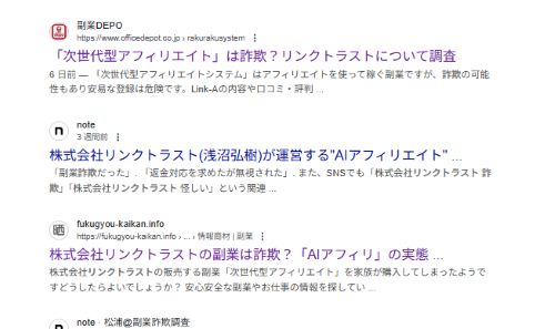 次世代アフィリエイトは詐欺か