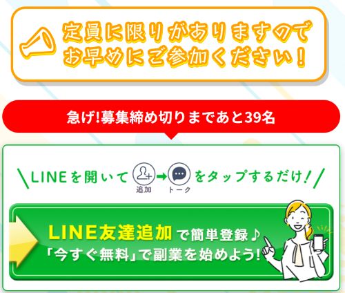 副業LINEワーカーは詐欺なのか