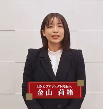 金山莉緒のリンク(LINK)は詐欺か