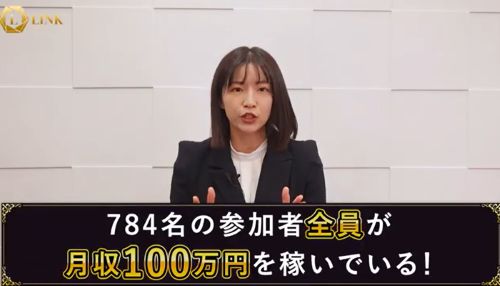 金山莉緒のリンク(LINK)は詐欺か