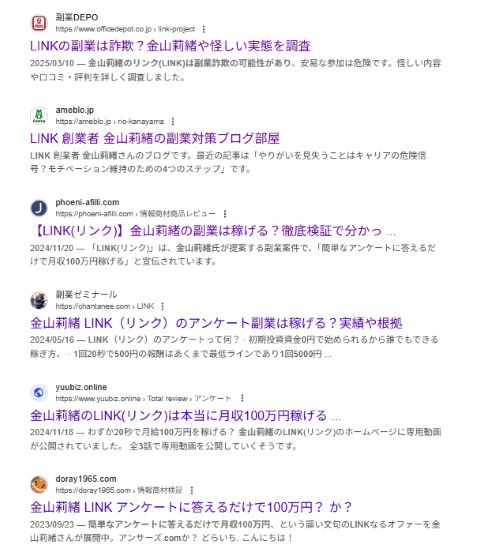 金山莉緒のリンク(LINK)は詐欺か