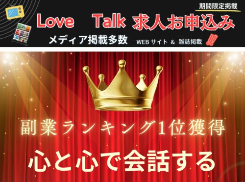 ラブトク(love talk)は詐欺か