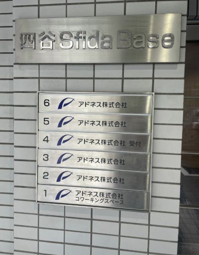 三上功太のアドネス株式会社は詐欺か