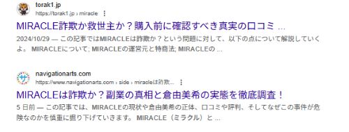 ミラクルプロジェクトは詐欺か