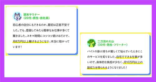 お仕事モンキーは詐欺か