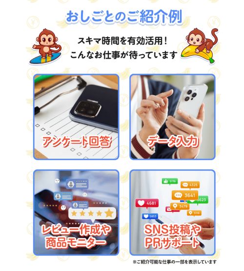 お仕事モンキーは詐欺か
