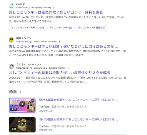 お仕事モンキーは詐欺か