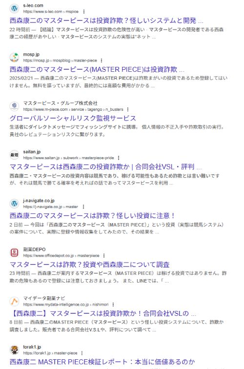 マスターピースは投資詐欺か
