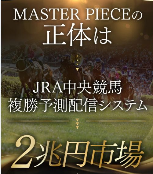 マスターピースは投資詐欺か