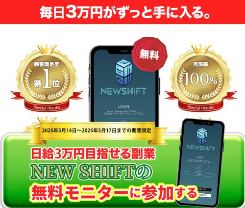 川端理恵のNEW SHIFTは詐欺か