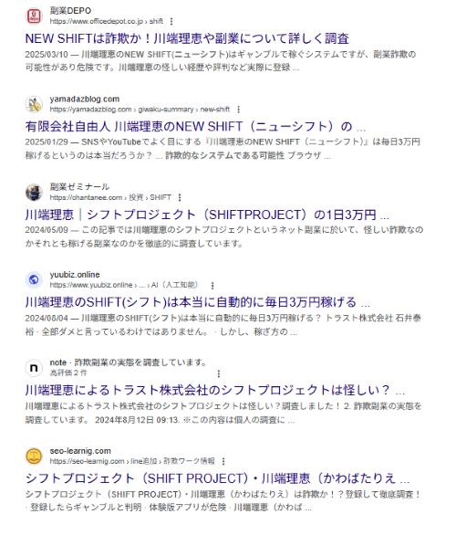 川端理恵のNEW SHIFTは詐欺か