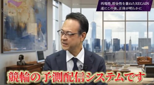 佐藤由規のREGAINは詐欺なのか