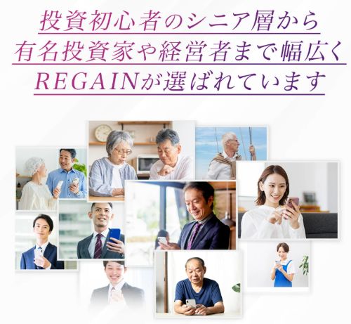 佐藤由規のREGAINは詐欺なのか