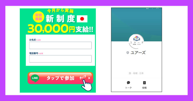 株式会社サービスの副業は詐欺か調査