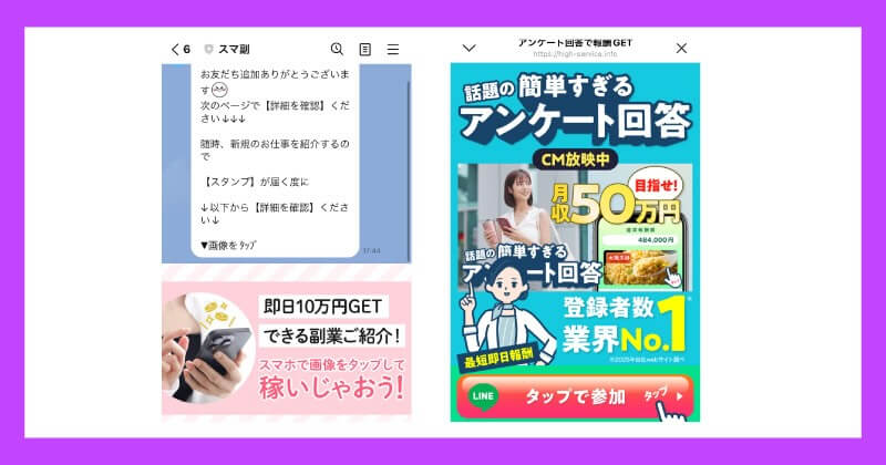 スマート副業(スマ副)は詐欺か調査