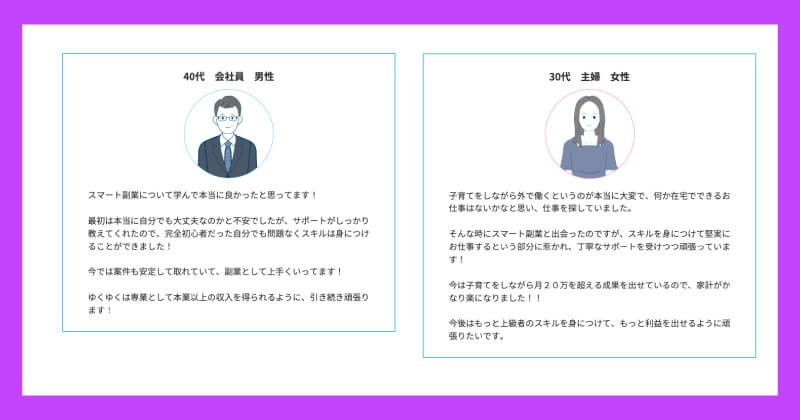 スマート副業(スマ副)は詐欺か調査