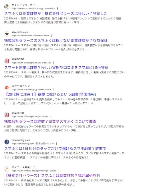 スマふくは詐欺か