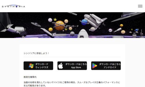 シンソリアは詐欺?