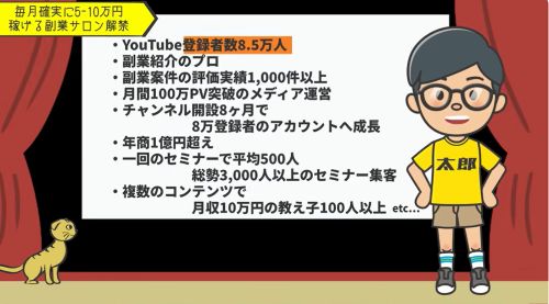 副業太郎のサロンは詐欺なのか