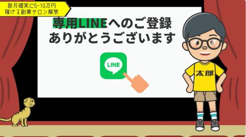 副業太郎のサロンは詐欺なのか