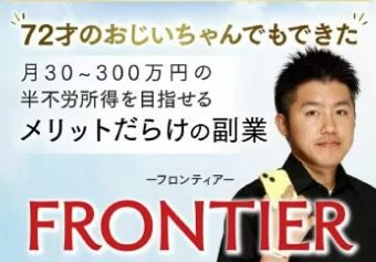 ちょなのフロンティアは詐欺か